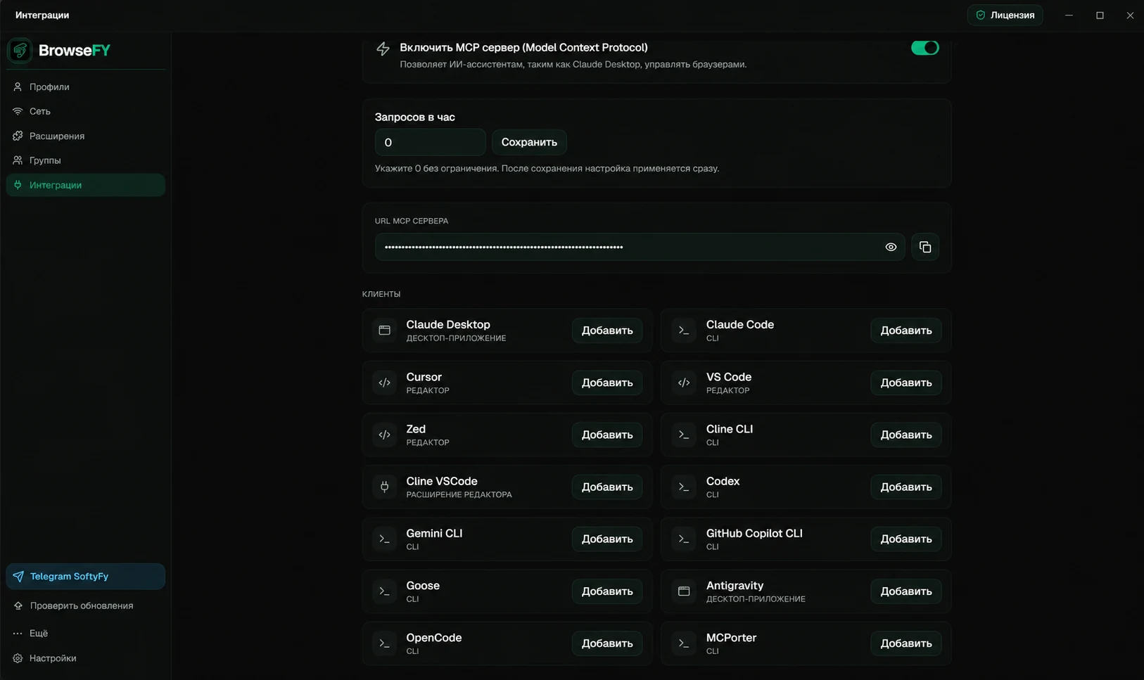 BrowseFy local API and MCP integrations screen