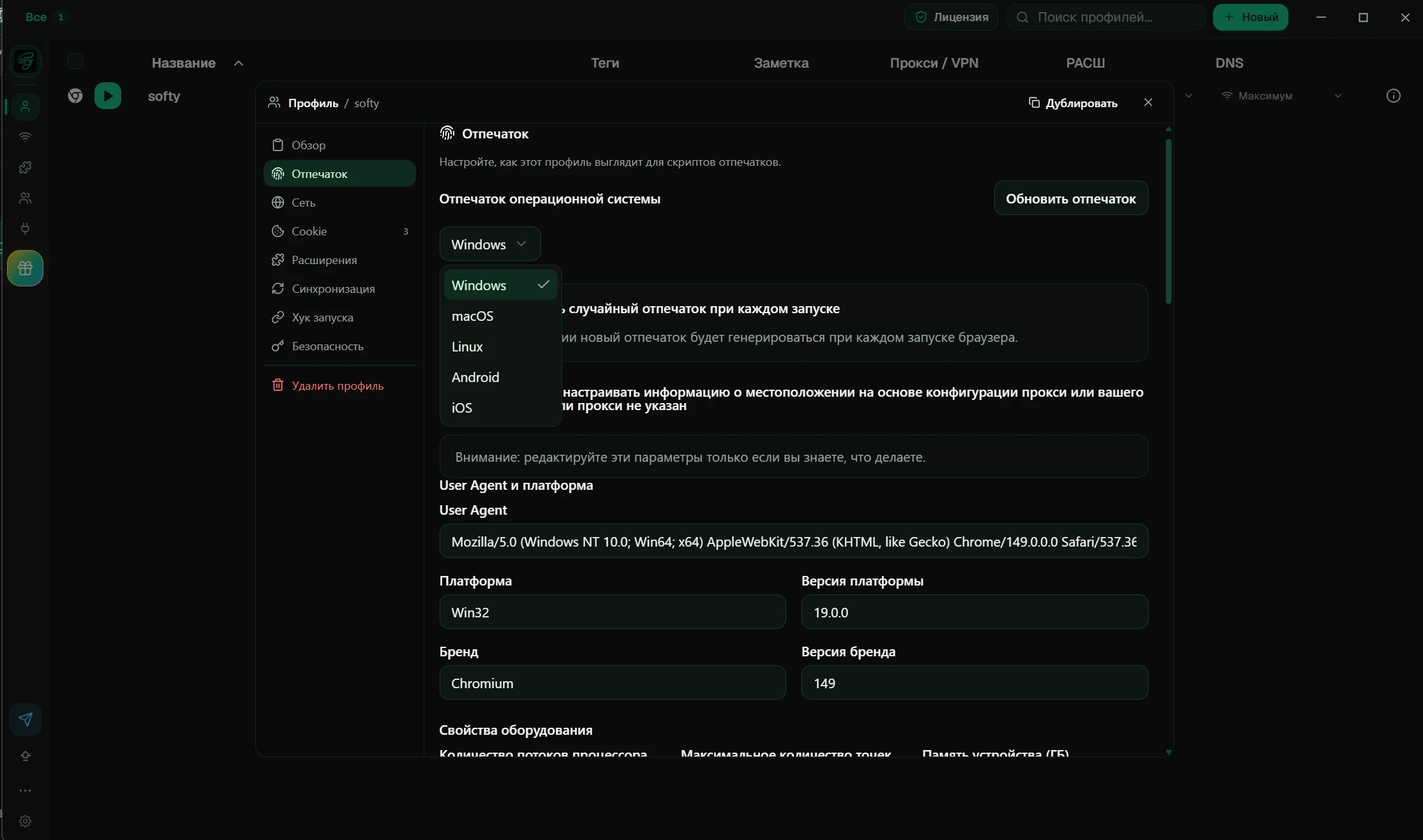 BrowseFy fingerprint configuration screen